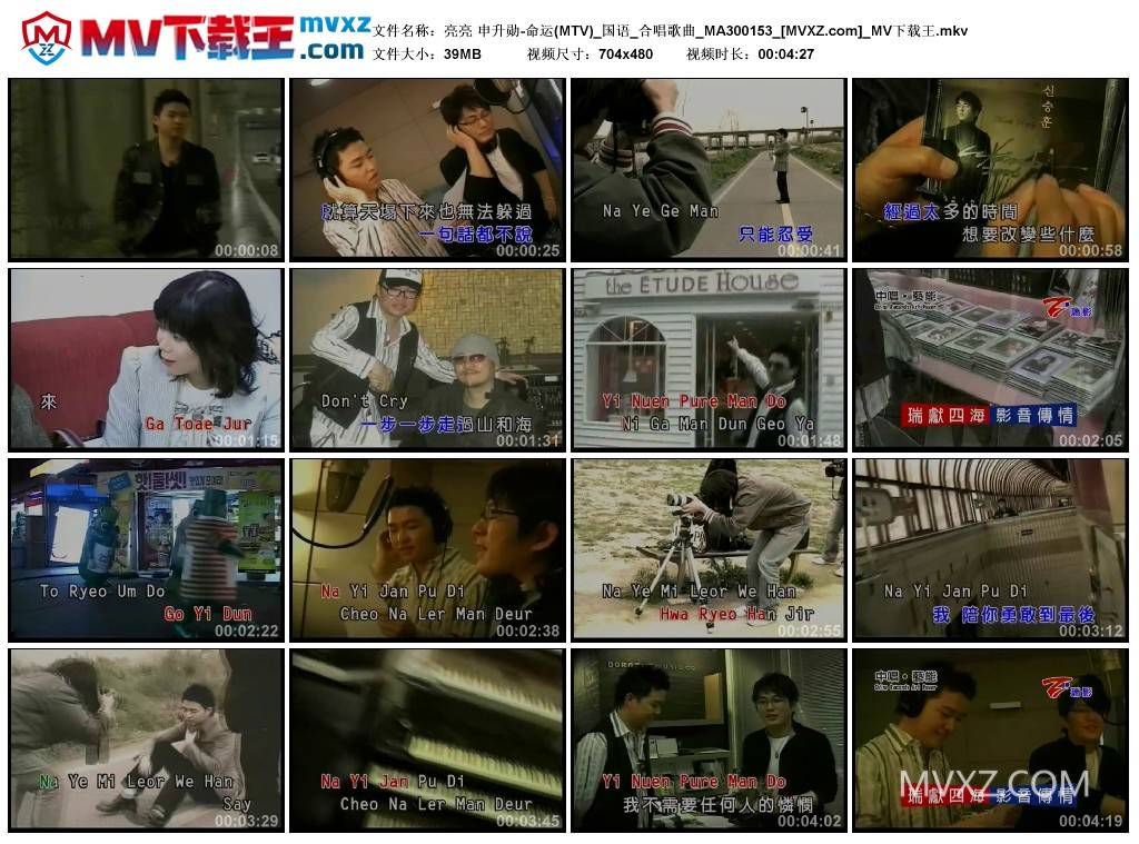 亮亮 申升勋-命运(MTV)_国语_合唱歌曲_MA300153